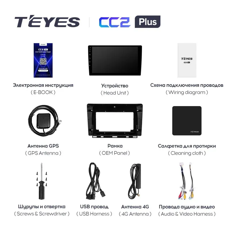 Комплект магнитолы TEYES CC2 Plus 9.0" для Renault Clio 2019-2021