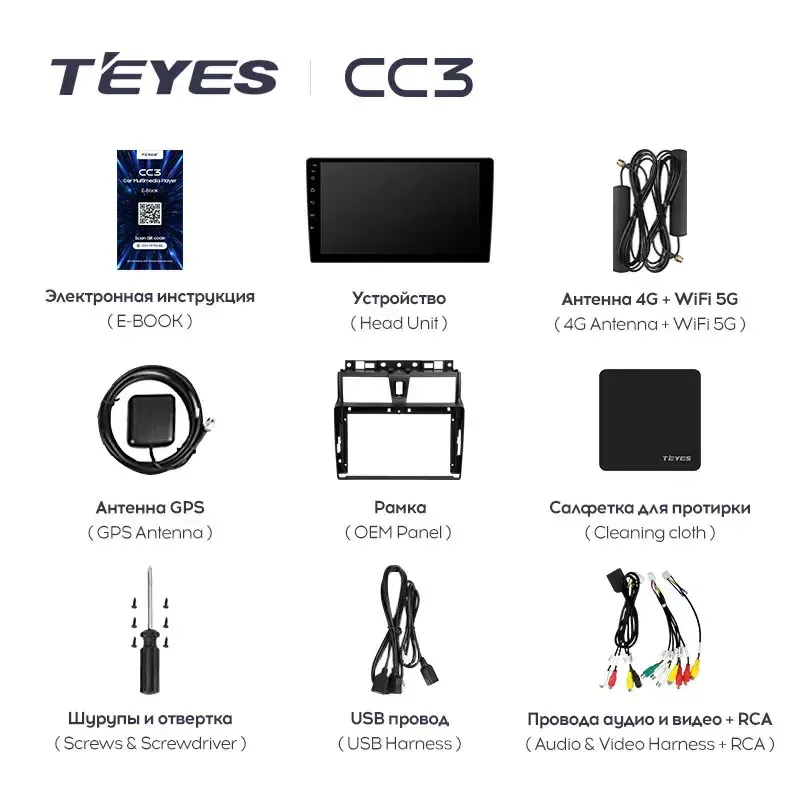 Комплект магнитолы TEYES CC3L 9.0" для Geely Emgrand 7