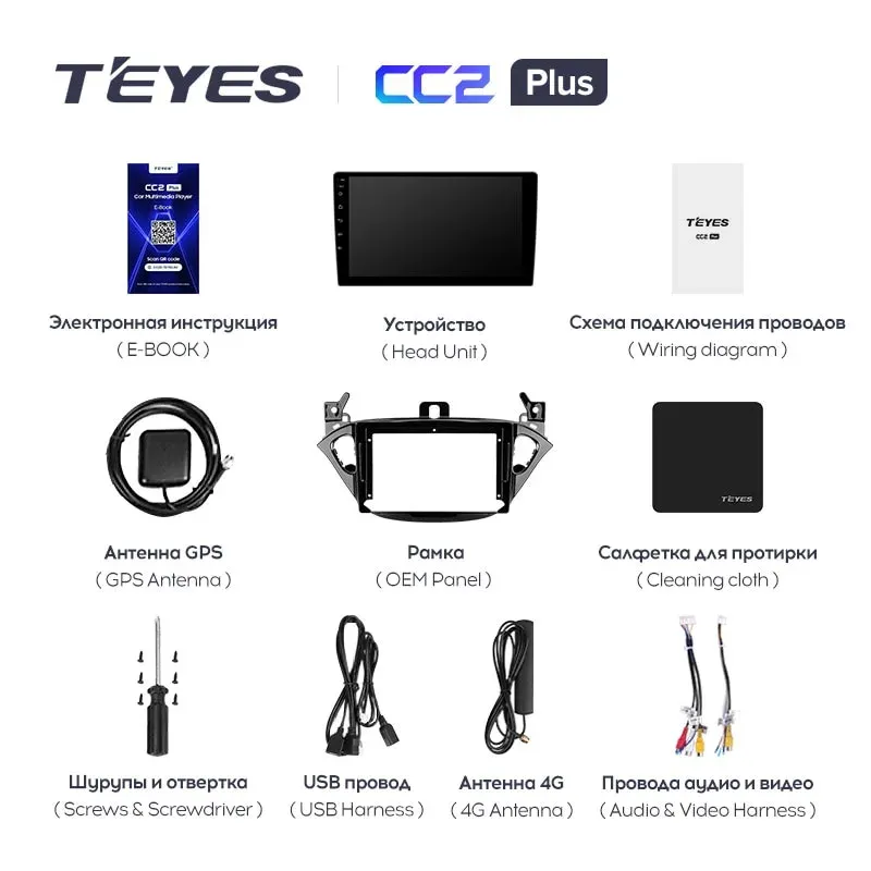 Комплект магнитолы TEYES CC2 Plus 9.0" для Opel Corsa E 2014-2019