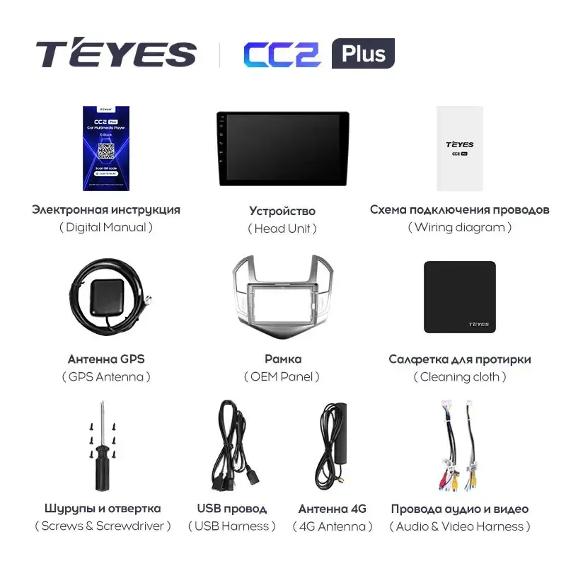 Комплект магнитолы TEYES CC2 Plus 9.0" для Chevrolet Cruze I рестайлинг 2012-2015