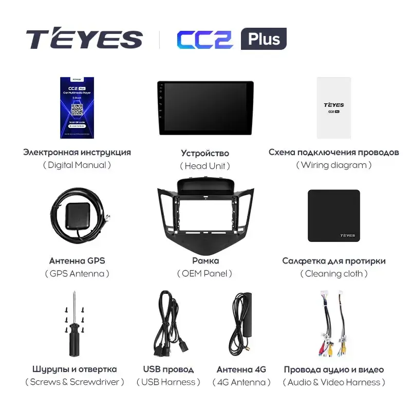 Комплект магнитолы TEYES CC2 Plus 9.0" для Chevrolet Cruze I 2009-2012